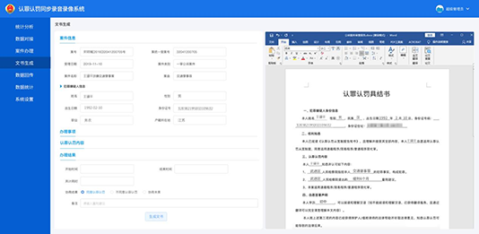 認罪認罰同步錄音錄像,認罪認罰,同錄,同步錄音錄像
