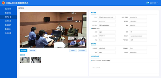 認罪認罰同步錄音錄像,認罪認罰,同錄,同步錄音錄像g